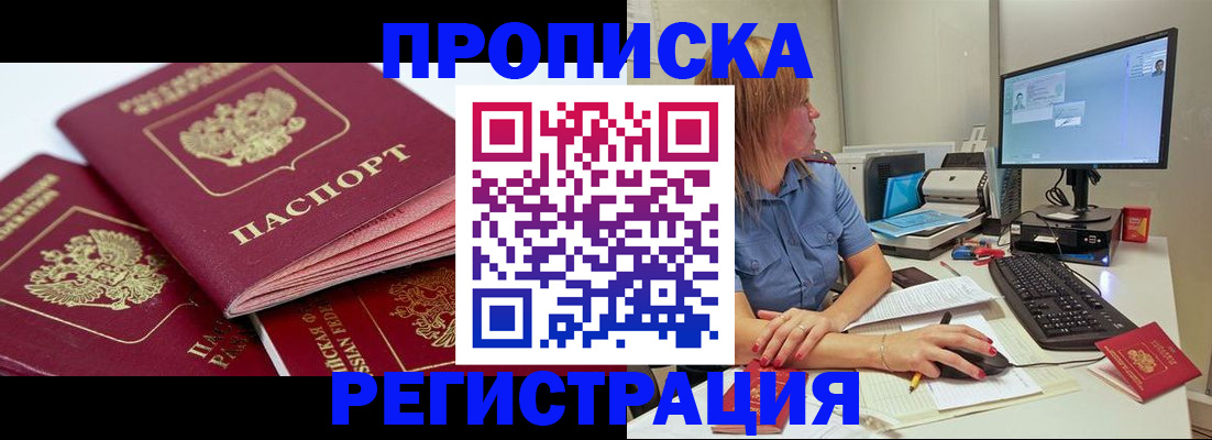 прописка законно в Хилке