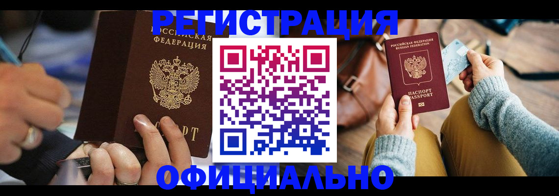 прописка для школы в Хилке
