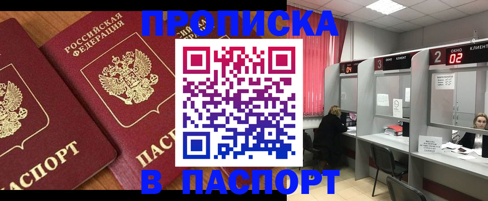 прописка от собственника в Хилке