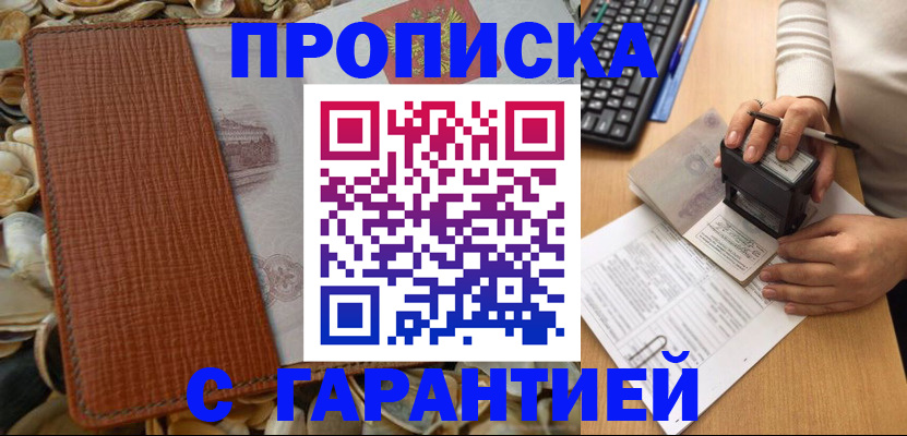 прописка 2025 в Хилке