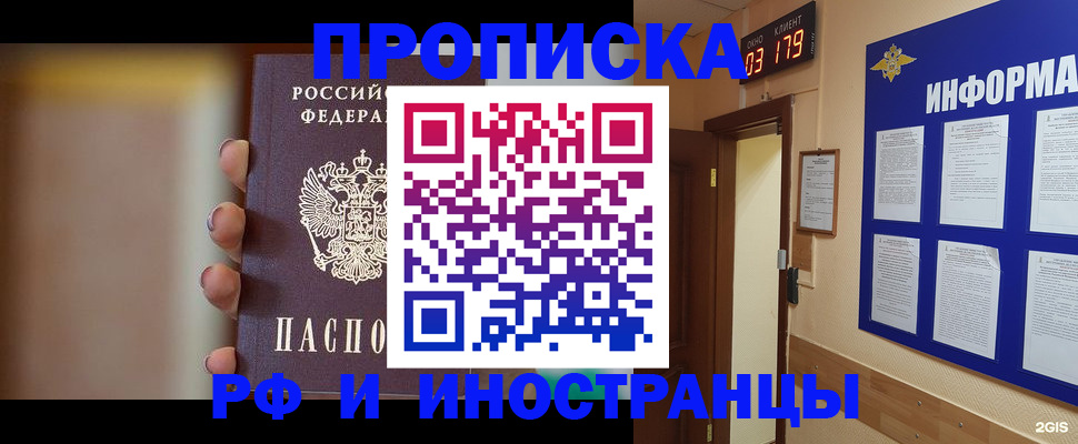 прописка в квартире в Хилке